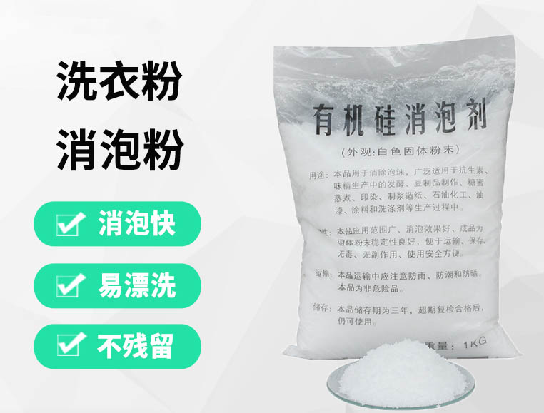 惠州消泡剂